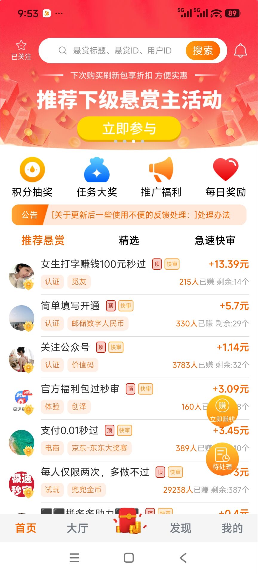 多趣赚首页